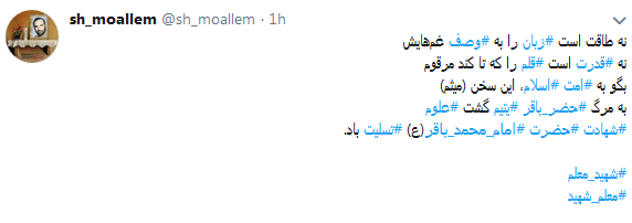 کاربران به مناسبت شهادت امام محمد باقر از او نوشتند+ تصاویر