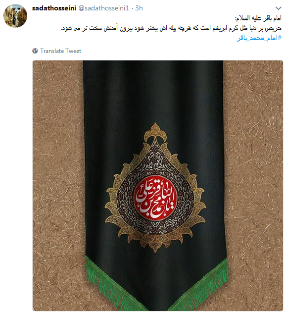 کاربران به مناسبت شهادت امام محمد باقر از او نوشتند+ تصاویر