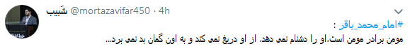 کاربران به مناسبت شهادت امام محمد باقر از او نوشتند+ تصاویر