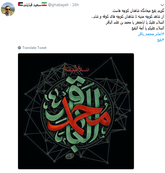 کاربران به مناسبت شهادت امام محمد باقر از او نوشتند+ تصاویر