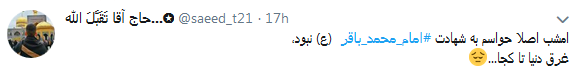 کاربران به مناسبت شهادت امام محمد باقر از او نوشتند+ تصاویر