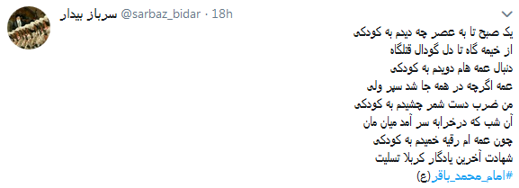 کاربران به مناسبت شهادت امام محمد باقر از او نوشتند+ تصاویر