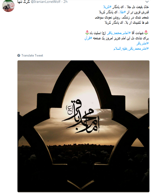 کاربران به مناسبت شهادت امام محمد باقر از او نوشتند+ تصاویر