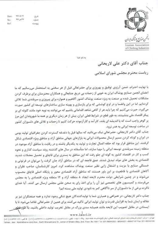 انجمن صنایع پوشاک خواستار رد لایحه افزایش مناطق آزاد اقتصادی شد