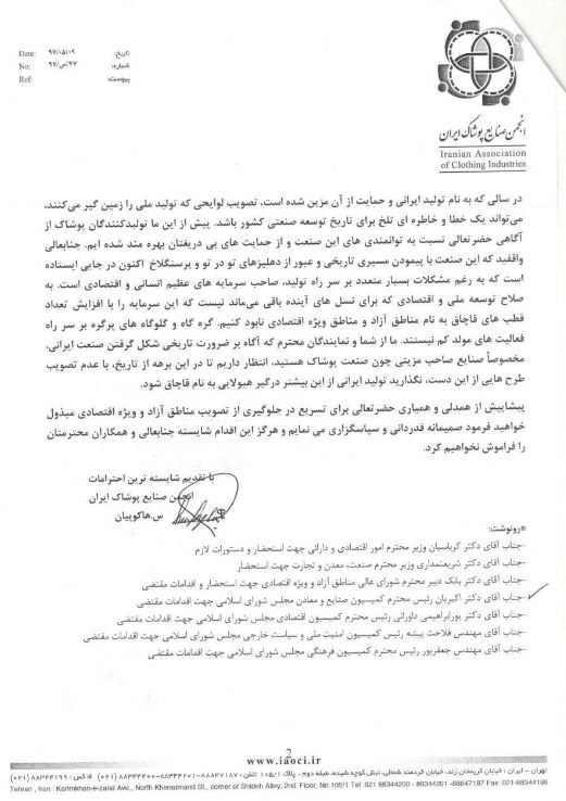 انجمن صنایع پوشاک خواستار رد لایحه افزایش مناطق آزاد اقتصادی شد