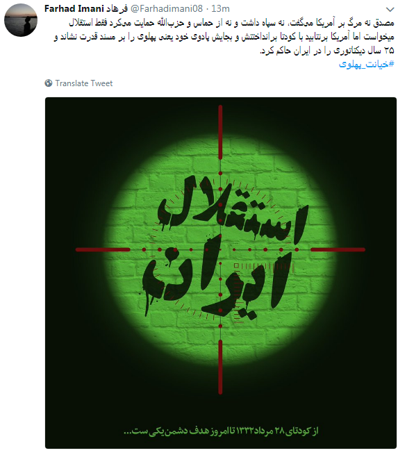 کاربران با#خیانت_ پهلوی از ساعت 18 امروز طوفان توئیتری به راه انداختند+ تصاویر کاربران با#خیانت_ پهلوی از ساعت 18 امروز طوفان توئیتری به راه انداختند+ تصاویر