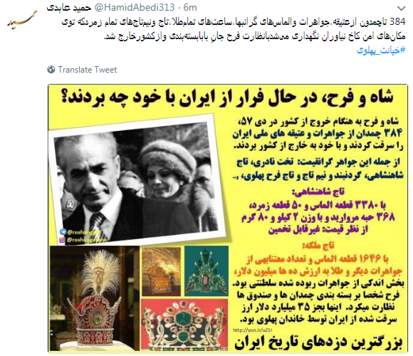 کاربران با#خیانت_ پهلوی از ساعت 18 امروز طوفان توئیتری به راه انداختند+ تصاویر کاربران با#خیانت_ پهلوی از ساعت 18 امروز طوفان توئیتری به راه انداختند+ تصاویر