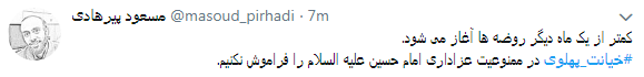 کاربران با#خیانت_ پهلوی از ساعت 18 امروز طوفان توئیتری به راه انداختند+ تصاویر کاربران با#خیانت_ پهلوی از ساعت 18 امروز طوفان توئیتری به راه انداختند+ تصاویر