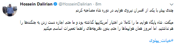 کاربران با#خیانت_ پهلوی از ساعت 18 امروز طوفان توئیتری به راه انداختند+ تصاویر کاربران با#خیانت_ پهلوی از ساعت 18 امروز طوفان توئیتری به راه انداختند+ تصاویر