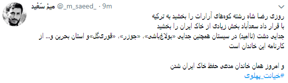 کاربران با#خیانت_ پهلوی از ساعت 18 امروز طوفان توئیتری به راه انداختند+ تصاویر کاربران با#خیانت_ پهلوی از ساعت 18 امروز طوفان توئیتری به راه انداختند+ تصاویر