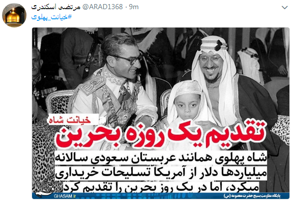 کاربران با#خیانت_ پهلوی از ساعت 18 امروز طوفان توئیتری به راه انداختند+ تصاویر کاربران با#خیانت_ پهلوی از ساعت 18 امروز طوفان توئیتری به راه انداختند+ تصاویر