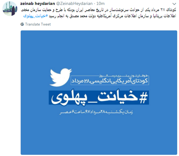 کاربران با#خیانت_ پهلوی از ساعت 18 امروز طوفان توئیتری به راه انداختند+ تصاویر کاربران با#خیانت_ پهلوی از ساعت 18 امروز طوفان توئیتری به راه انداختند+ تصاویر