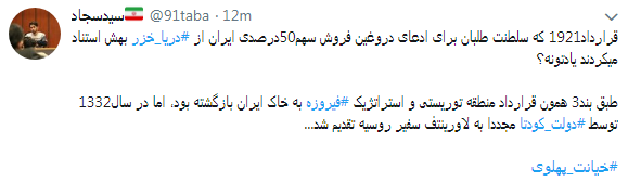 کاربران با#خیانت_ پهلوی از ساعت 18 امروز طوفان توئیتری به راه انداختند+ تصاویر کاربران با#خیانت_ پهلوی از ساعت 18 امروز طوفان توئیتری به راه انداختند+ تصاویر
