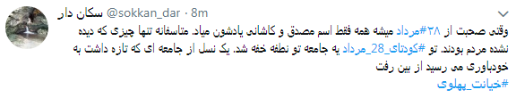 کاربران با#خیانت_ پهلوی از ساعت 18 امروز طوفان توئیتری به راه انداختند+ تصاویر کاربران با#خیانت_ پهلوی از ساعت 18 امروز طوفان توئیتری به راه انداختند+ تصاویر