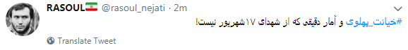 کاربران با#خیانت_ پهلوی از ساعت 18 امروز طوفان توئیتری به راه انداختند+ تصاویر کاربران با#خیانت_ پهلوی از ساعت 18 امروز طوفان توئیتری به راه انداختند+ تصاویر