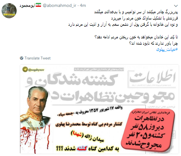 کاربران با#خیانت_ پهلوی از ساعت 18 امروز طوفان توئیتری به راه انداختند+ تصاویر کاربران با#خیانت_ پهلوی از ساعت 18 امروز طوفان توئیتری به راه انداختند+ تصاویر