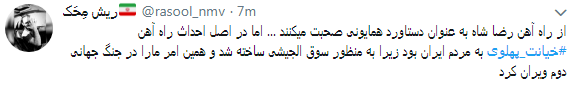 کاربران با#خیانت_ پهلوی از ساعت 18 امروز طوفان توئیتری به راه انداختند+ تصاویر کاربران با#خیانت_ پهلوی از ساعت 18 امروز طوفان توئیتری به راه انداختند+ تصاویر