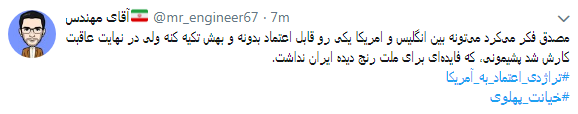 کاربران با#خیانت_ پهلوی از ساعت 18 امروز طوفان توئیتری به راه انداختند+ تصاویر کاربران با#خیانت_ پهلوی از ساعت 18 امروز طوفان توئیتری به راه انداختند+ تصاویر