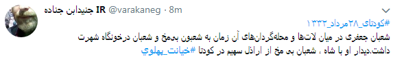 کاربران با#خیانت_ پهلوی از ساعت 18 امروز طوفان توئیتری به راه انداختند+ تصاویر کاربران با#خیانت_ پهلوی از ساعت 18 امروز طوفان توئیتری به راه انداختند+ تصاویر