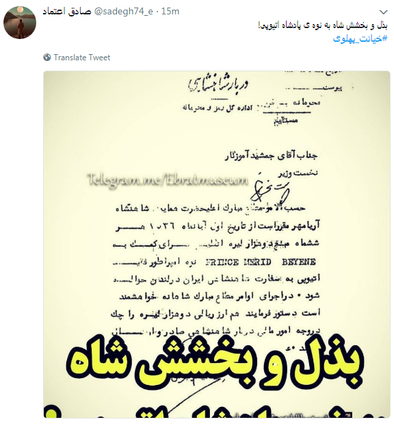 کاربران با#خیانت_ پهلوی از ساعت 18 امروز طوفان توئیتری به راه انداختند+ تصاویر کاربران با#خیانت_ پهلوی از ساعت 18 امروز طوفان توئیتری به راه انداختند+ تصاویر