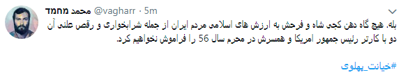 کاربران با#خیانت_ پهلوی از ساعت 18 امروز طوفان توئیتری به راه انداختند+ تصاویر کاربران با#خیانت_ پهلوی از ساعت 18 امروز طوفان توئیتری به راه انداختند+ تصاویر