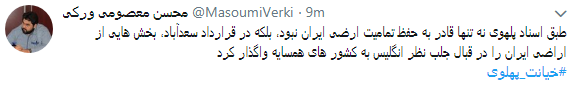 کاربران با#خیانت_ پهلوی از ساعت 18 امروز طوفان توئیتری به راه انداختند+ تصاویر کاربران با#خیانت_ پهلوی از ساعت 18 امروز طوفان توئیتری به راه انداختند+ تصاویر