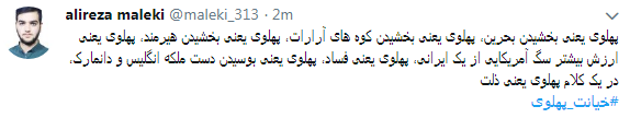 کاربران با#خیانت_ پهلوی از ساعت 18 امروز طوفان توئیتری به راه انداختند+ تصاویر کاربران با#خیانت_ پهلوی از ساعت 18 امروز طوفان توئیتری به راه انداختند+ تصاویر