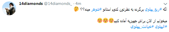 کاربران با#خیانت_ پهلوی از ساعت 18 امروز طوفان توئیتری به راه انداختند+ تصاویر کاربران با#خیانت_ پهلوی از ساعت 18 امروز طوفان توئیتری به راه انداختند+ تصاویر