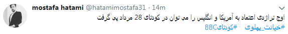 کاربران با#خیانت_ پهلوی از ساعت 18 امروز طوفان توئیتری به راه انداختند+ تصاویر کاربران با#خیانت_ پهلوی از ساعت 18 امروز طوفان توئیتری به راه انداختند+ تصاویر