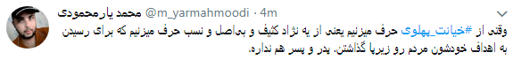 کاربران با#خیانت_ پهلوی از ساعت 18 امروز طوفان توئیتری به راه انداختند+ تصاویر کاربران با#خیانت_ پهلوی از ساعت 18 امروز طوفان توئیتری به راه انداختند+ تصاویر