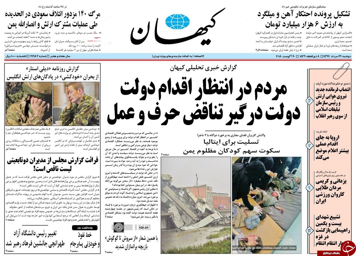 روزنامه&zwnj;ها