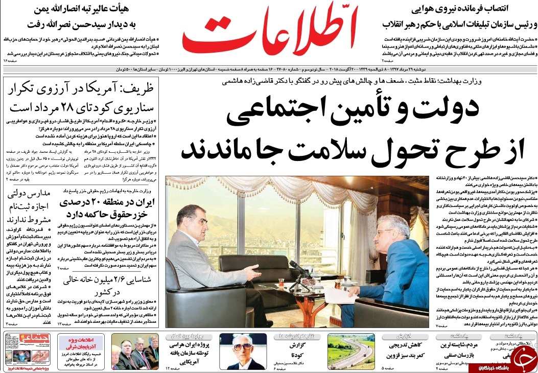 روزنامه&zwnj;ها