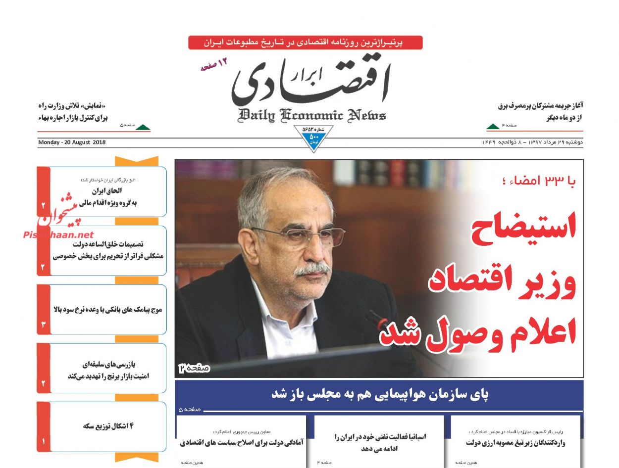 صفحه نخست روزنامه های اقتصادی 29 مردادماه