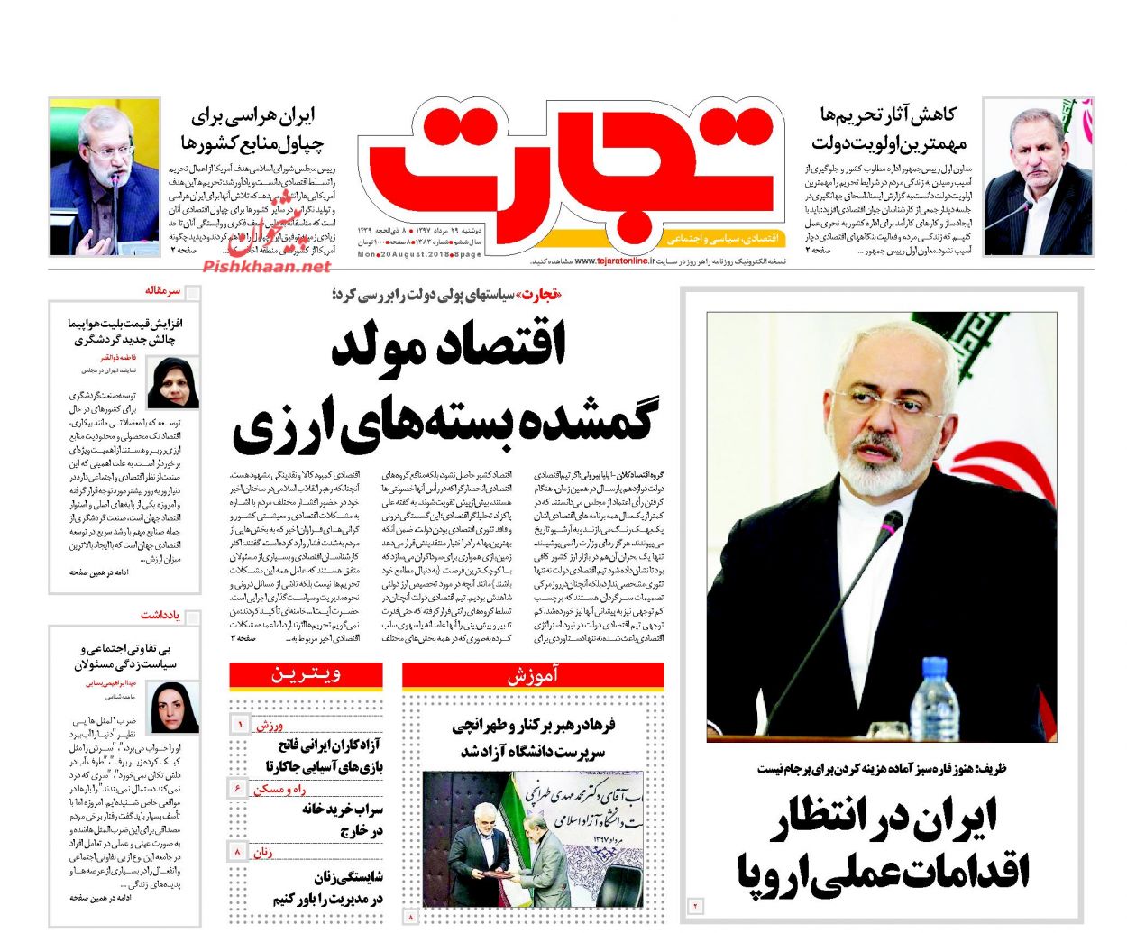 صفحه نخست روزنامه های اقتصادی 29 مردادماه