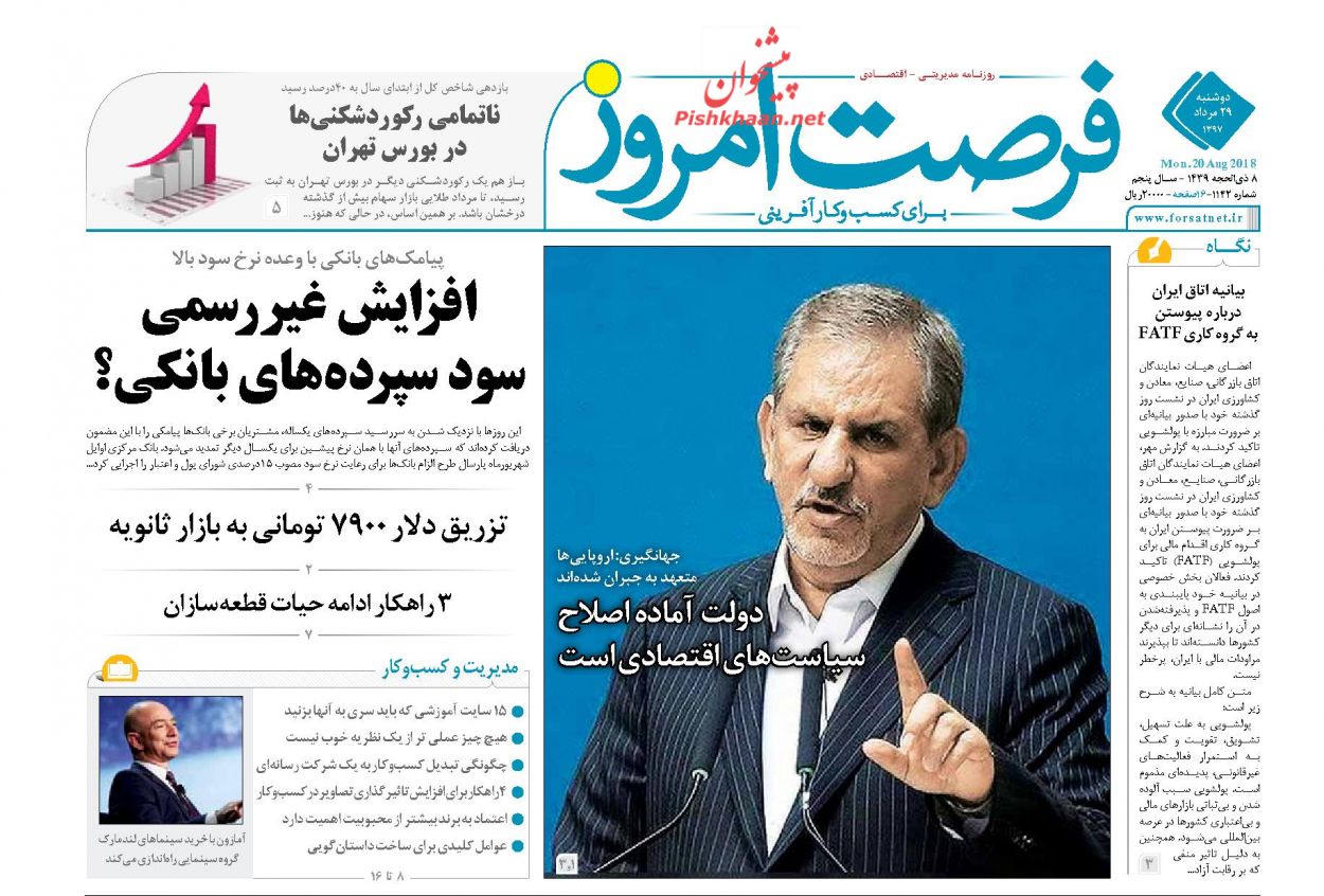 صفحه نخست روزنامه های اقتصادی 29 مردادماه