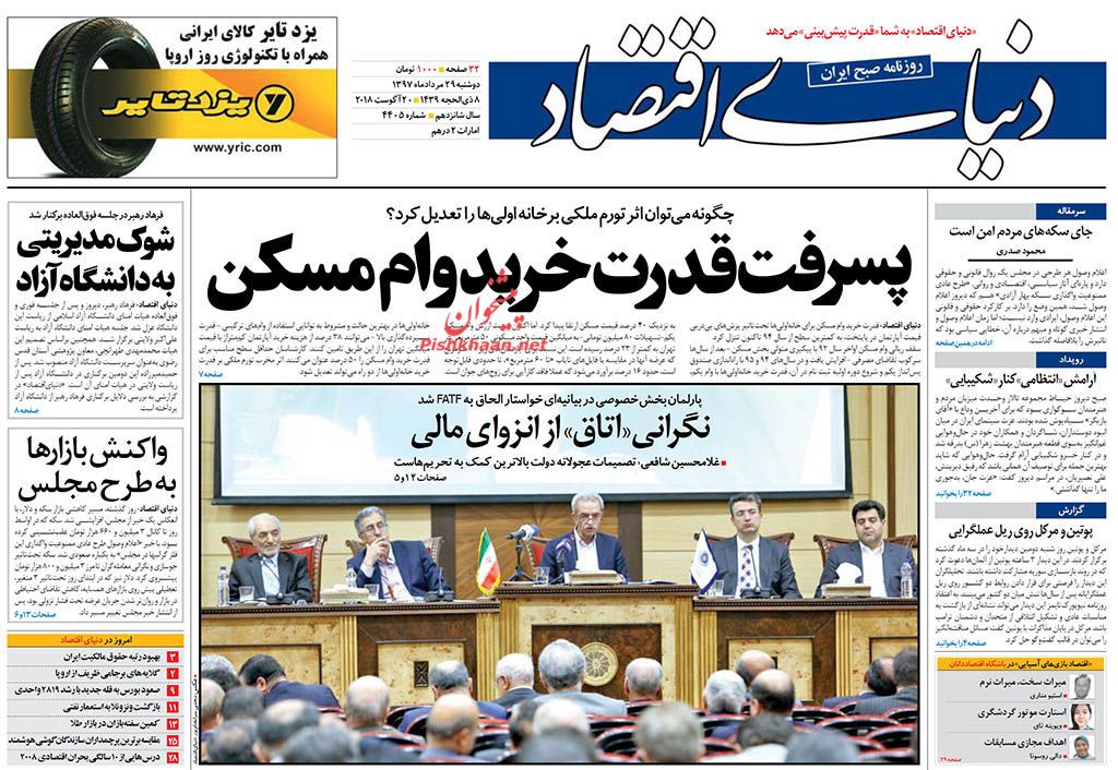 صفحه نخست روزنامه های اقتصادی 29 مردادماه