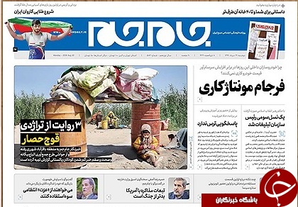 ظریف هم از اروپا ناامید شد/ به جهانگیری توصیه شده بود استعفا دهد/ یک درصد، مالک 70درصد سپرده بانک&zwnj;ها