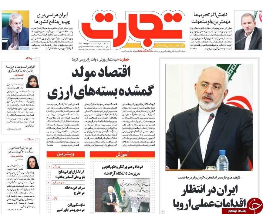 ظریف هم از اروپا ناامید شد/ به جهانگیری توصیه شده بود استعفا دهد/ یک درصد، مالک 70درصد سپرده بانک&zwnj;ها
