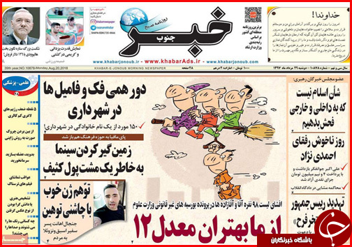 از دورهمی فک و فامیل ها در شهرداری تا شوک کمرشکن به مستاجران