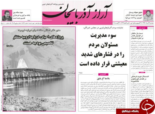 نیم صفحه نخست روزنامه&zwnj;های آذربایجان غربی در روز دوشنبه ۲۹ مرداد ماه