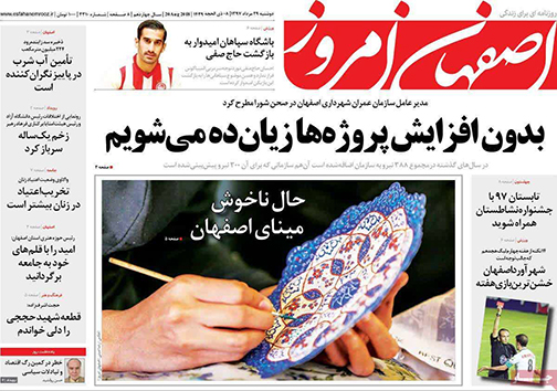 صفحه نخست روزنامه های استان&zwnj; اصفهان دوشنبه 29 مرداد ماه