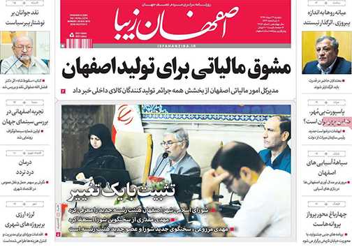 صفحه نخست روزنامه های استان&zwnj; اصفهان دوشنبه 29 مرداد ماه