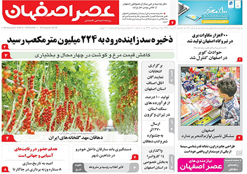 صفحه نخست روزنامه های استان&zwnj; اصفهان دوشنبه 29 مرداد ماه