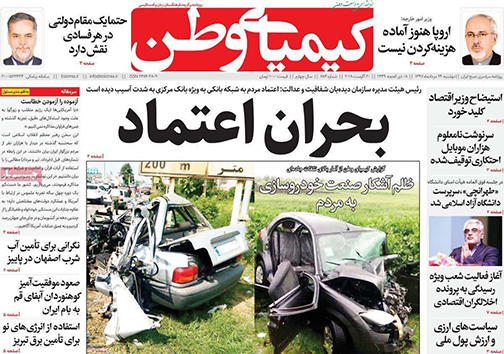 صفحه نخست روزنامه های استان&zwnj; اصفهان دوشنبه 29 مرداد ماه