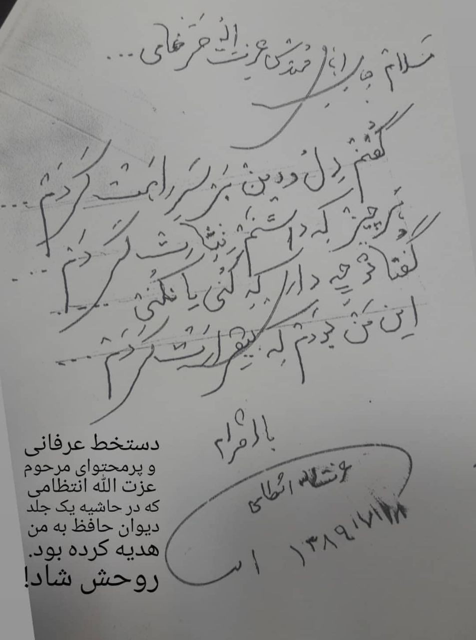 دست خط عزت الله انتظامی در اینستاگرام ضرغامی