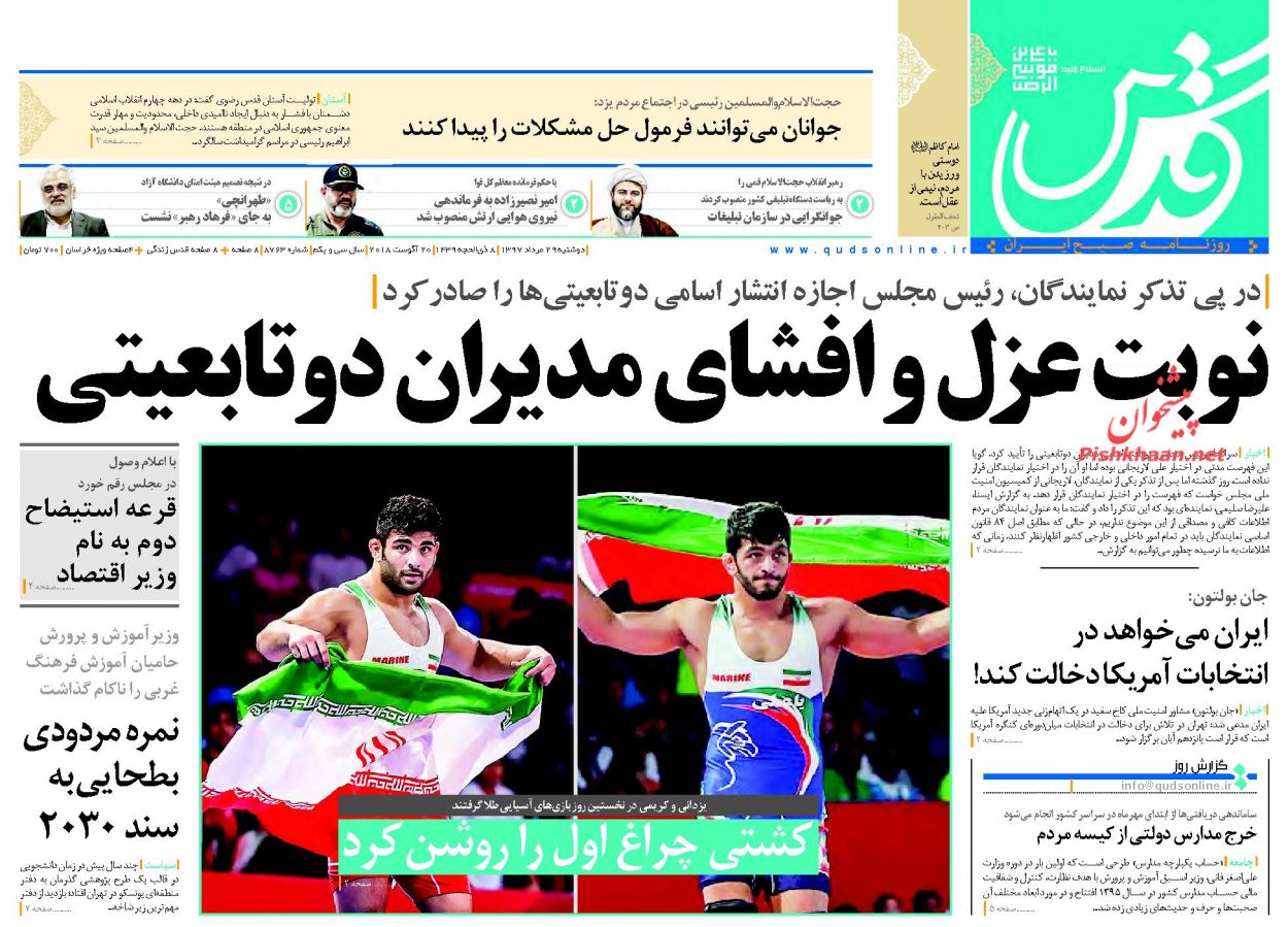صفحه نخست روزنامه&zwnj;های خراسان رضوی دوشنبه 29 مرداد