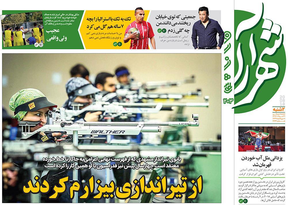 صفحه نخست روزنامه&zwnj;های خراسان رضوی دوشنبه 29 مرداد