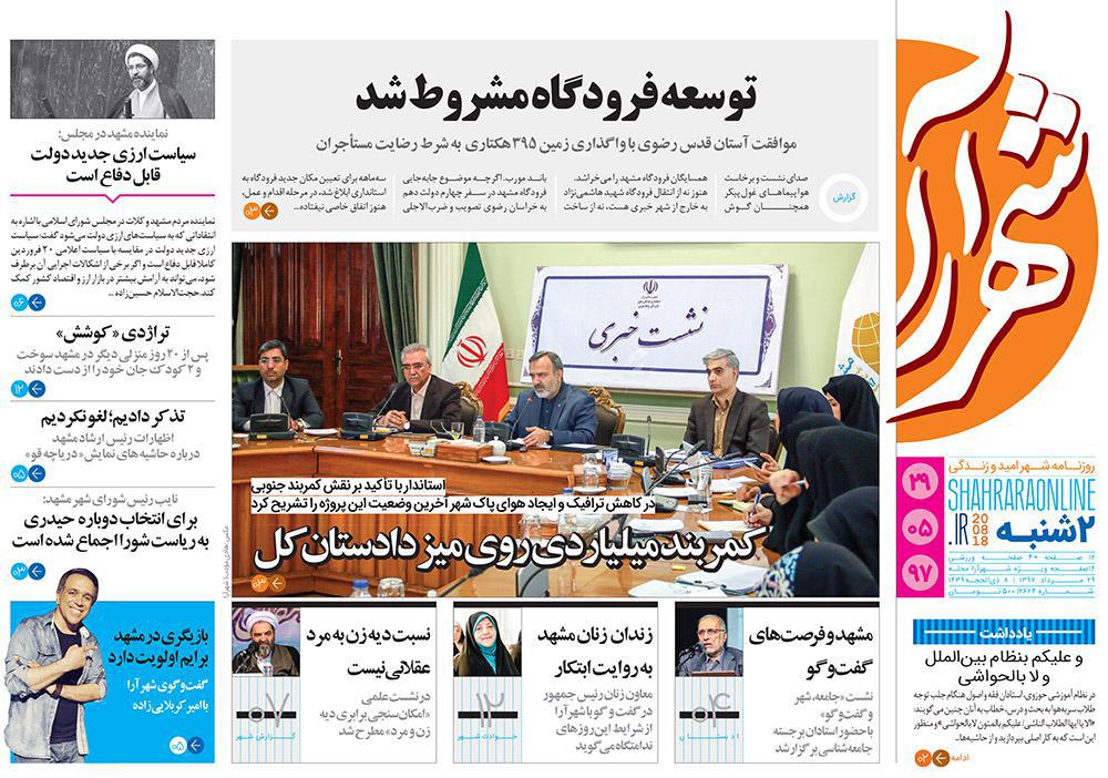صفحه نخست روزنامه&zwnj;های خراسان رضوی دوشنبه 29 مرداد