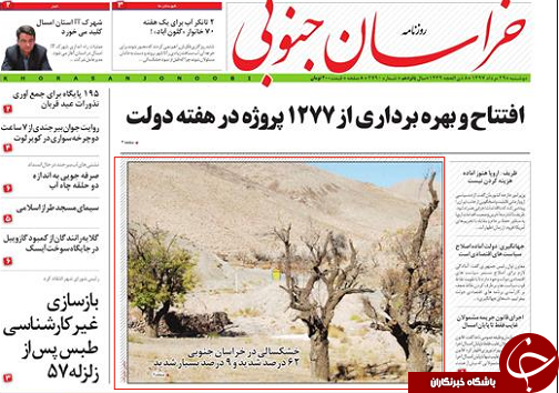صفحه نخست روزنامه&zwnj;های خراسان جنوبی بیست و نهم مرداد ماه