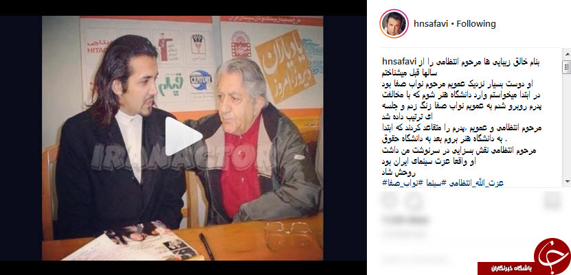 وساطت عزت الله انتظامی حسام نواب صفوی را بازیگر کرد